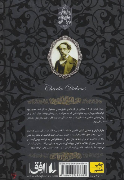 داستان دو شهر